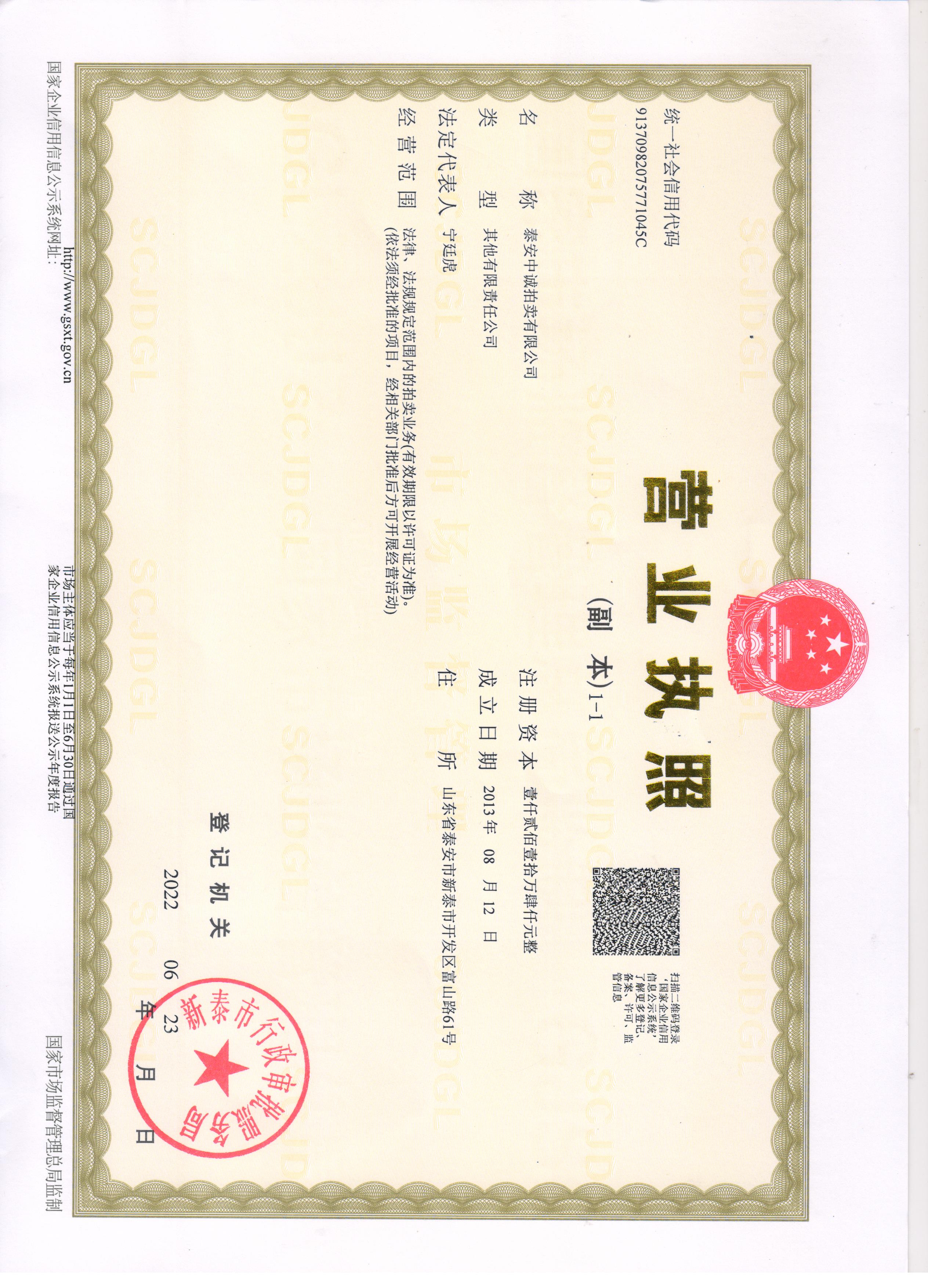 最新营业执照.jpg