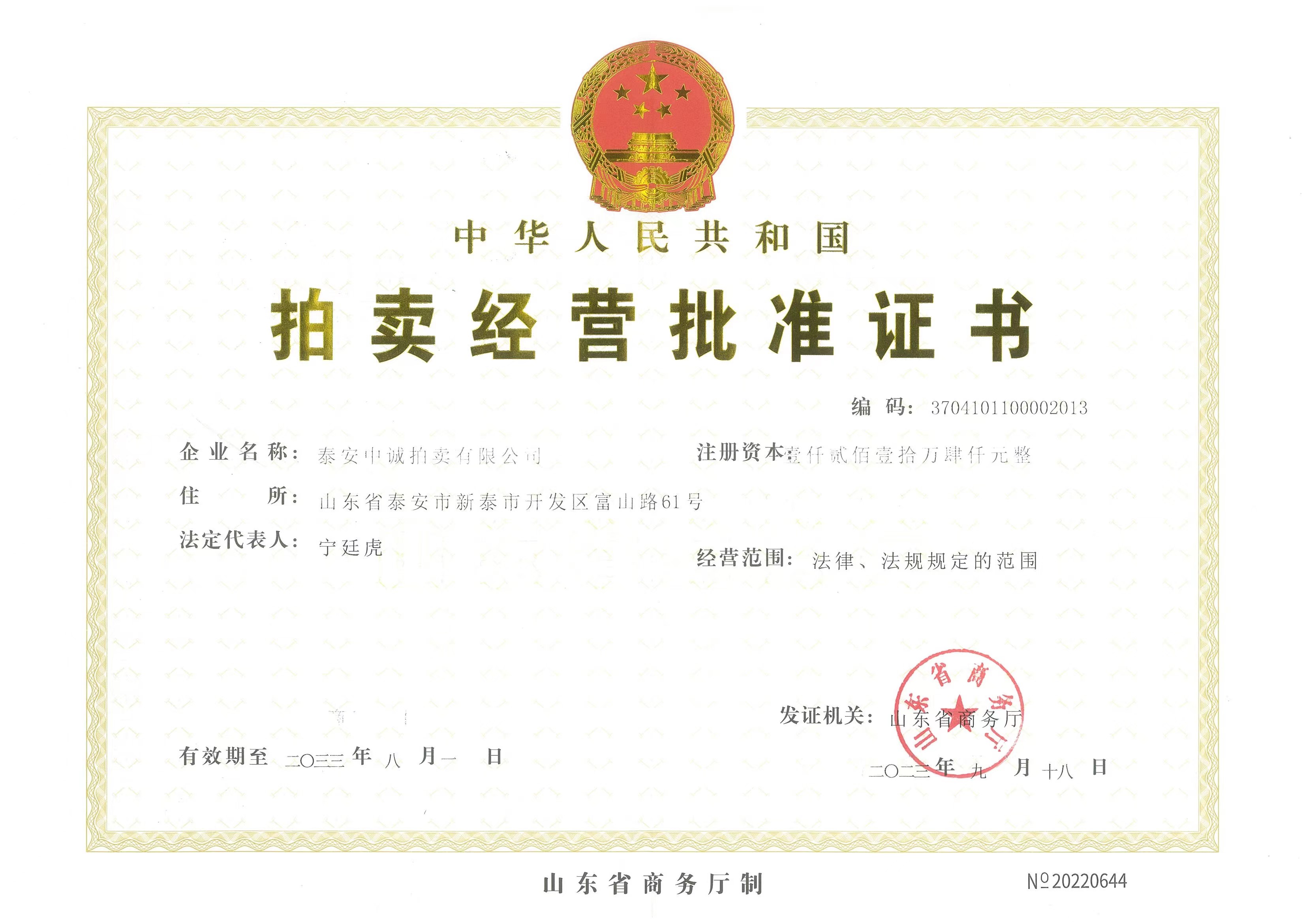 批准证书.jpg
